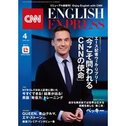（音声DL付き）CNN ENGLISH EXPRESS 2019年4月号（朝日出版社） [電子書籍]