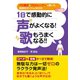 1日で感動的に声がよくなる！ 歌もうまくなる！！（すばる舎） [電子書籍]