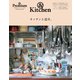 ＆ Premium特別編集 キッチンと道具。（マガジンハウス） [電子書籍]