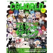 CGWORLD 2019年4月号 vol.248（ボーンデジタル） [電子書籍]