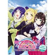 ラブライブ！サンシャイン！！ The School Idol Movie Over the Rainbow Comic Anthology 3年生（KADOKAWA） [電子書籍]