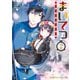 まいてつ 2（KADOKAWA） [電子書籍]