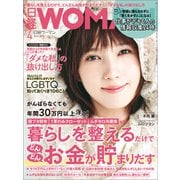 日経ウーマン 2019年4月号（日経BP社） [電子書籍]