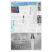 週刊粧業 第3151号（週刊粧業） [電子書籍]