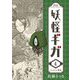 妖怪ギガ 4（小学館） [電子書籍]