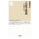 言語学講義 ──その起源と未来（筑摩書房） [電子書籍]