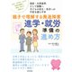 親子で理解する発達障害 進学・就労準備の進め方（河出書房新社） [電子書籍]