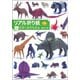 リアル折り紙 陸を歩く生きもの編（河出書房新社） [電子書籍]