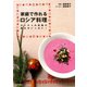 家庭で作れるロシア料理（河出書房新社） [電子書籍]