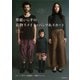 型紙いらずの着物リメイク・パンツ＆スカート（河出書房新社） [電子書籍]