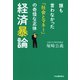 経済暴論（河出書房新社） [電子書籍]