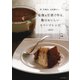 卵、乳製品、白砂糖なし。塩麹＆甘酒で作る、麹のおいしいスイーツレシピ（河出書房新社） [電子書籍]