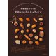 樹脂粘土でつくる かわいいミニチュアパン（河出書房新社） [電子書籍]