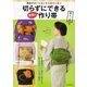 切らずにできる着物の作り帯（河出書房新社） [電子書籍]