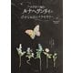 かぎ針で編むルナヘヴンリィの小さなお花のアクセサリー（河出書房新社） [電子書籍]