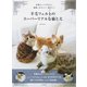 羊毛フェルトのスーパーリアルな猫と犬（河出書房新社） [電子書籍]