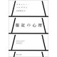 服従の心理（河出書房新社） [電子書籍]