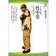 竹中労（河出書房新社） [電子書籍]