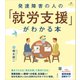 発達障害の人の「就労支援」がわかる本（講談社） [電子書籍]