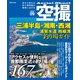 空撮 三浦半島・湘南・西湘 浦賀水道、相模湾釣り場ガイド（コスミック出版） [電子書籍]
