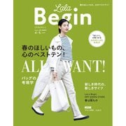 LaLaBegin （ララビギン） 2019年4・5月号（世界文化社） [電子書籍]