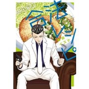 紺田照の合法レシピ（8）（講談社） [電子書籍]