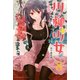 川柳少女（8）（講談社） [電子書籍]