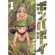 ボンバボーイ 1（小学館） [電子書籍]