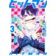 ヒットマン（3）（講談社） [電子書籍]