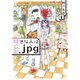 好きな人は.jpg 1（小学館） [電子書籍]