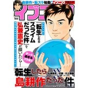 イブニング 2019年7号 （2019年3月12日発売）（講談社） [電子書籍]