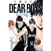 DEAR BOYS ACT4（1）（講談社） [電子書籍]