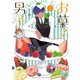 お菓子男子 1（小学館） [電子書籍]