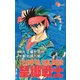 望郷戦士 2（小学館） [電子書籍]