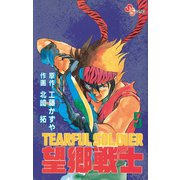 望郷戦士 5（小学館） [電子書籍]