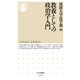 教養としての政治学入門（筑摩書房） [電子書籍]