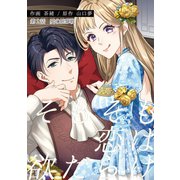 そもそも恋は欲だらけ 分冊版 ：2（双葉社） [電子書籍]