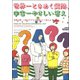 世界一ときめく質問、宇宙一やさしい答え（河出書房新社） [電子書籍]