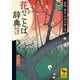 花のことば辞典 四季を愉しむ（講談社） [電子書籍]