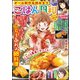 ごはん日和 Vol.9 とろふわ♪卵料理（ぶんか社） [電子書籍]