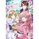 誰かこの状況を説明してください！ ～契約から始まるウェディング～ 2（アリアンローズコミックス）（フロンティアワークス） [電子書籍]