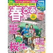 春ぴあ 首都圏版 2019（ぴあ） [電子書籍]