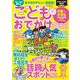 こどもとおでかけ365日2019-2020 関西版（ぴあ） [電子書籍]