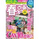 春ぴあ 関西版 2019（ぴあ） [電子書籍]