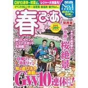 春ぴあ 関西版 2019（ぴあ） [電子書籍]