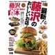藤沢食本【2019年版】（ぴあ） [電子書籍]