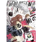 月刊少年ガンガン 2019年4月号（スクウェア･エニックス） [電子書籍]