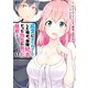 高2にタイムリープした俺が、当時好きだった先生に告った結果 1巻（スクウェア･エニックス） [電子書籍]