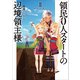 領民0人スタートの辺境領主様2 双子の祈り（アース・スター エンターテイメント） [電子書籍]