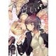 不揃いの連理（1）（KADOKAWA） [電子書籍]